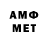 Первитин Methamphetamine David Gagliev