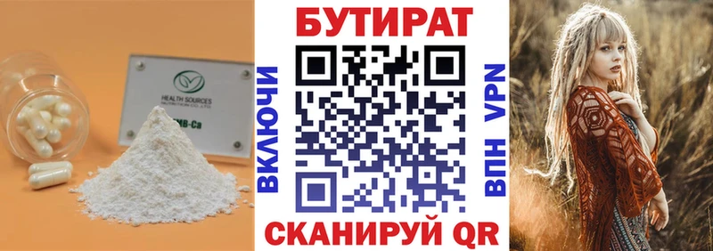 БУТИРАТ GHB  Злынка 